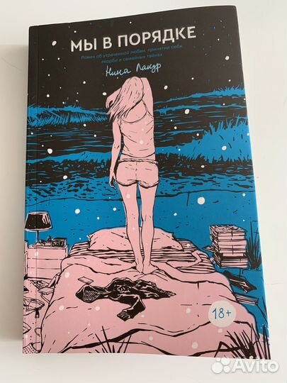 Книга «мы в порядке»