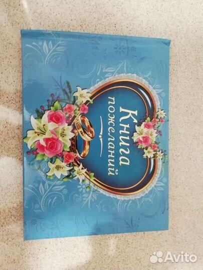 Книга пожеланий