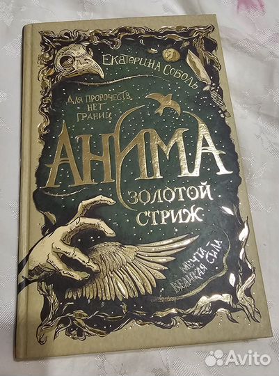 Дарители комплект, Анима