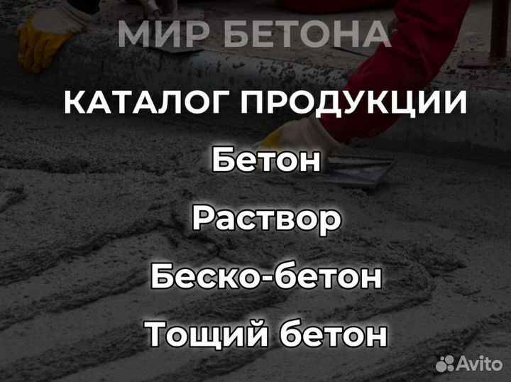 Бетон от производителя