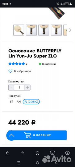 Основание Butterfly LIN YUN-JU super ZLC