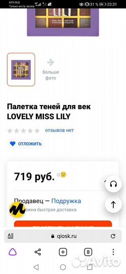 Палетка теней Lovely Miss Lily