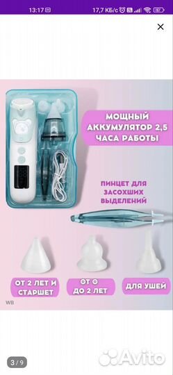 Детский аспиратор назальный электрический
