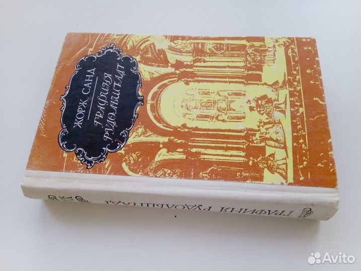 Книги Жорж Санд