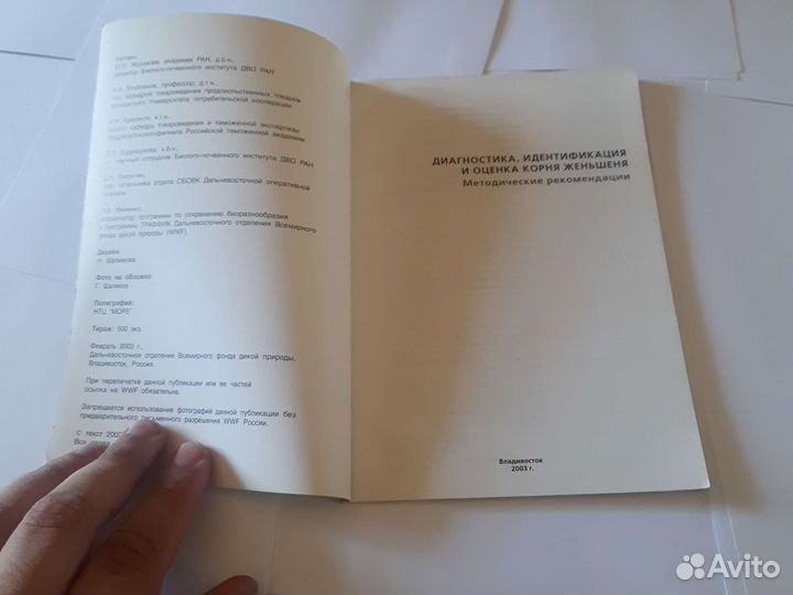 Диагностика, идентификация и оценка корня женьшеня