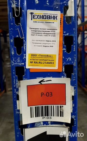 Набивные (глубинные) стеллажи, kifato, h-9.5