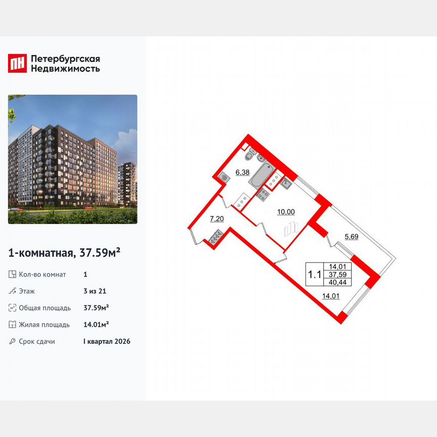 1-к. квартира, 37,6 м², 3/21 эт.