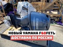 Новый лодочный мотор Yamaha F60fetl