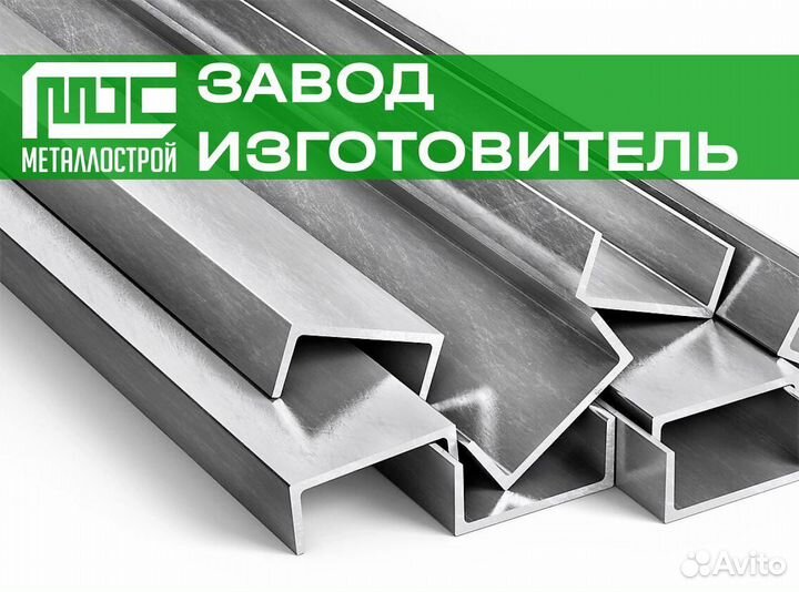 Швеллер стальной 18У