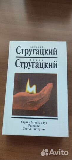 Собрание сочинений Стругацкие (10 томов + 1 доп.)