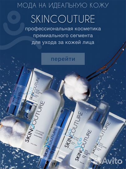 Skincouture косметика