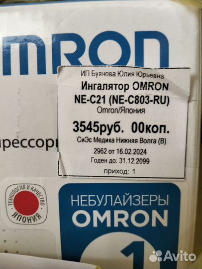 Ингалятор небулайзер