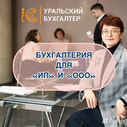 Бухгалтерия на аутсорсинге для ип ооо нко и ано