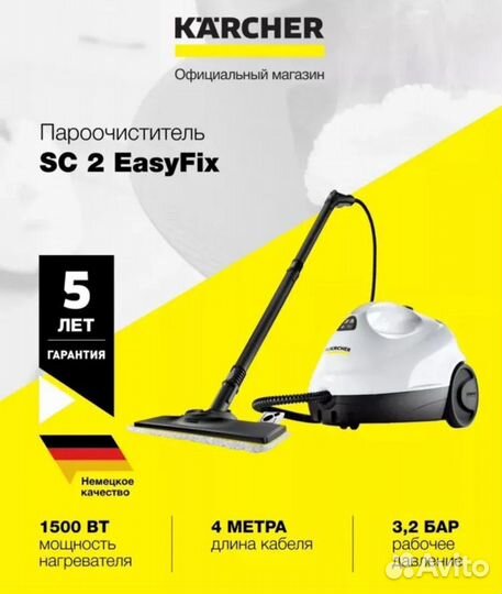 Пароочиститель karcher