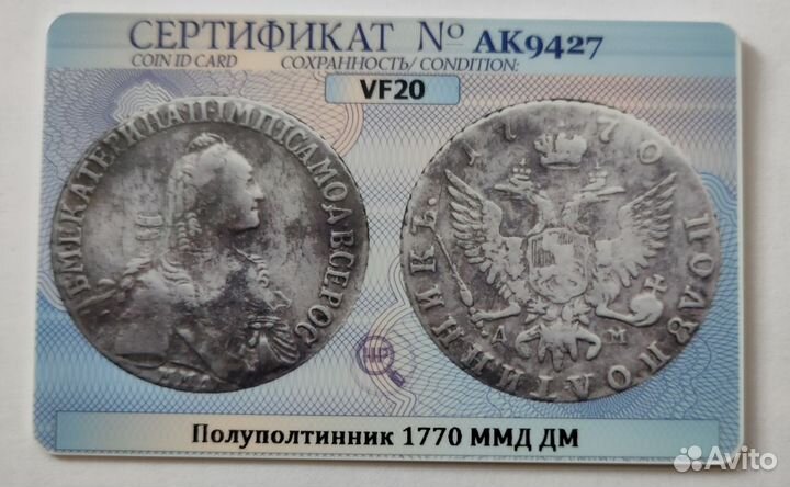Полуполтинник 1770г. ммд дм