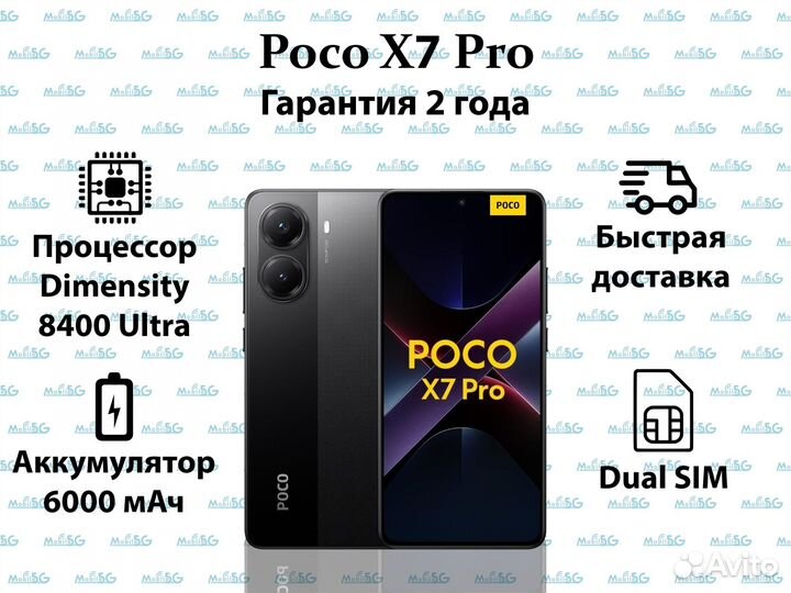 Xiaomi Poco X7 Pro, 12/256 ГБ