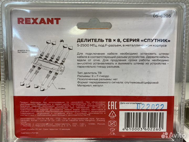 Делитель rexant 05-6205 спутник