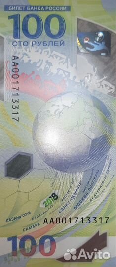 Купюра чемпионат мира по футболу 2018