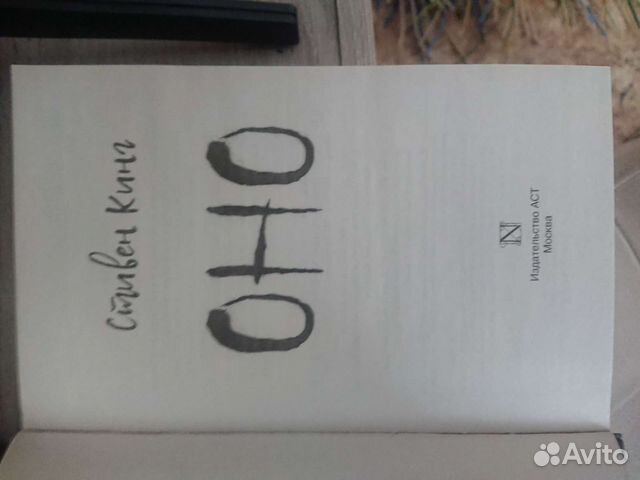 Стивен кинг. Оно