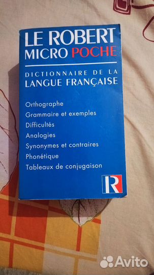 Словарь для изучения французского языка