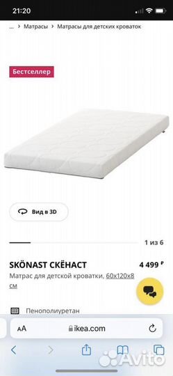 Матрас для детской кроватки 120х60 скёнаст