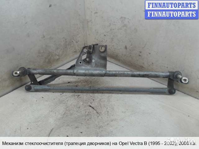Трапеция дворников перед Opel Vectra B, 2000 1.8 Бензин
