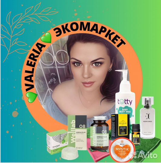 Эко- продукция для дома, красоты и здоровья