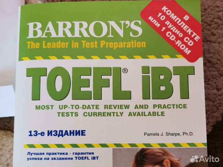 Подготовка к toefl, книга и диски