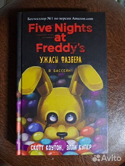 Книга fnaf 