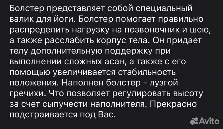 Валик для йоги