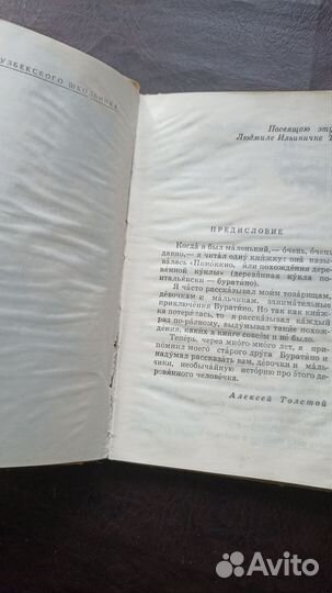 Золотой ключик или приключения Буратино А2