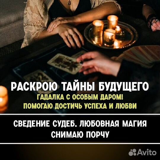 Гадать на таро, Гадалка, Таролог обучение, чистка