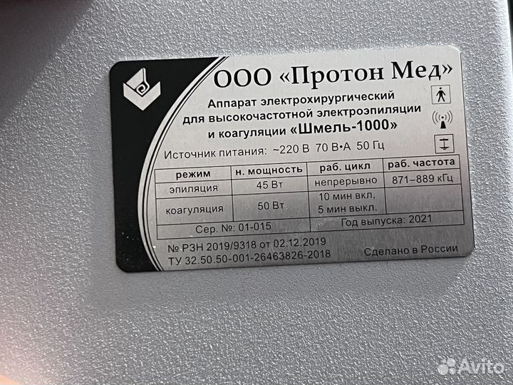 Электроэпилятор коагулятор шмель-1000 микротерм