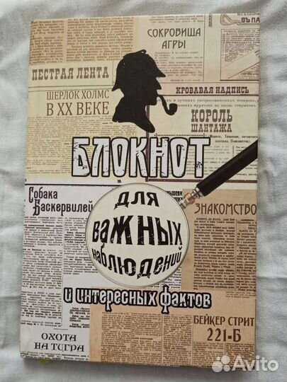 Блокнот/ежедневник Шерлок Холмс