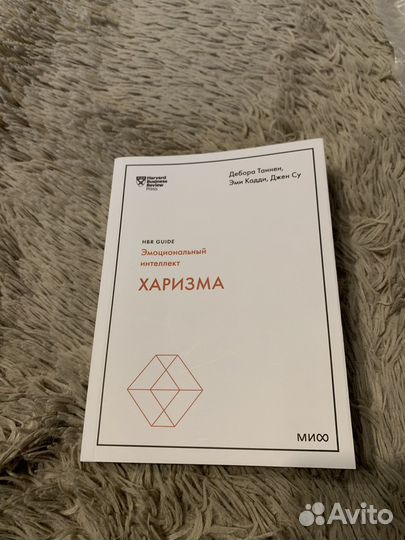 Книга Миф Харизма Дебора Таннен