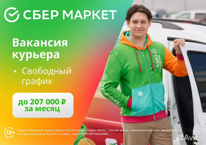 Курьер - работа