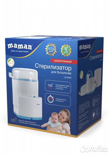 Стерилизатор