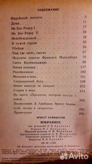 Избранное. Эрнест Хемингуэй