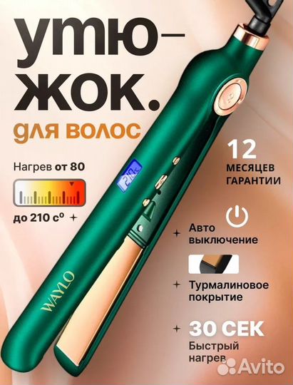 Выпрямитель для волос новый