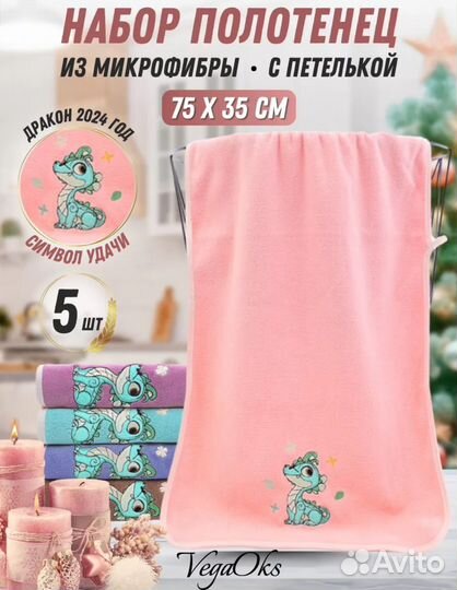 Набор полотенец 2024