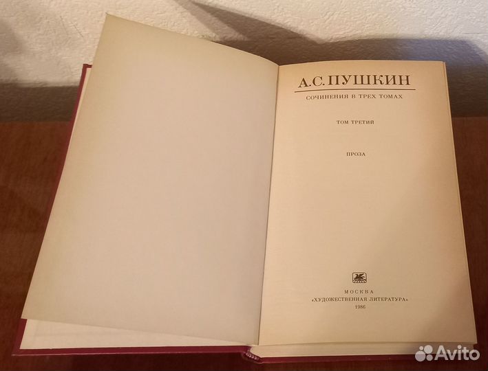 Советские книги А.С. Пушкин в 3 томах