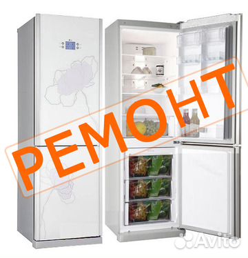 Ремонт холодильников