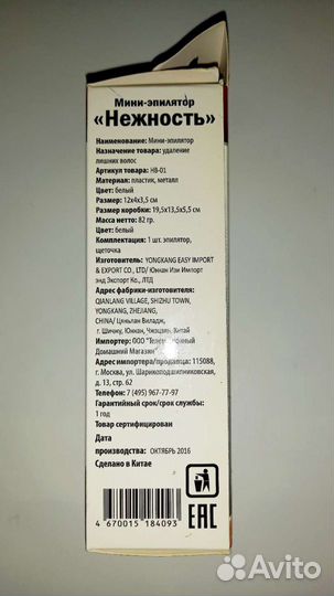 Мини-эпилятор 