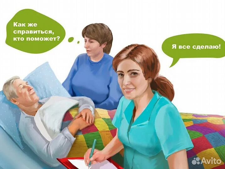 Сиделка по уходу за больными и стариками