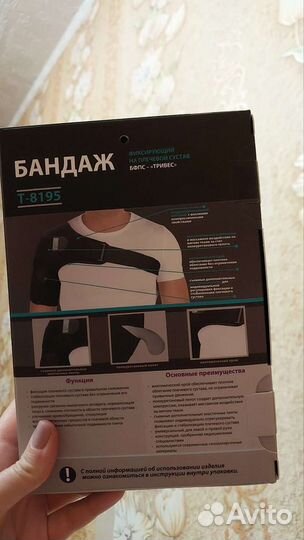 Бандаж плечевой Т 8195