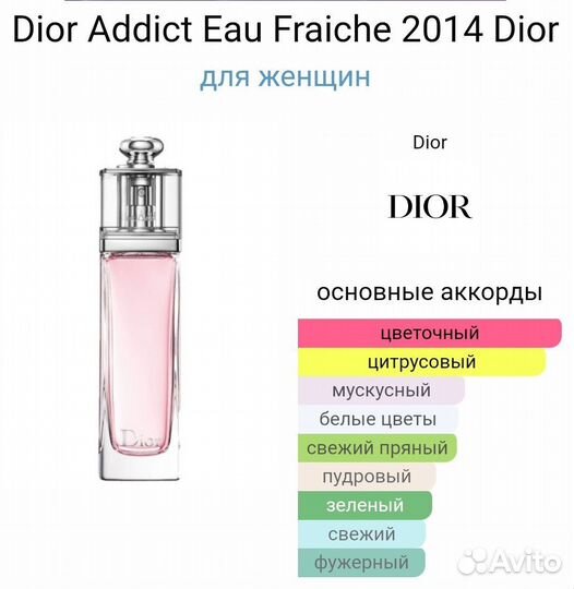 Dior addict eau fraiche 100 ml