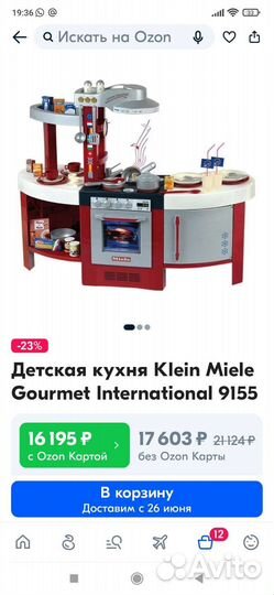 Детская кухня Klein Miele +бытовая техника+еда