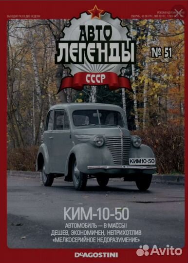 Модели автомобилей 1 43 СССР