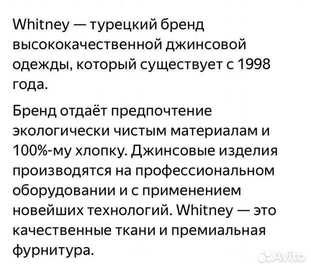 Рубашка турецкого бренда Whitney