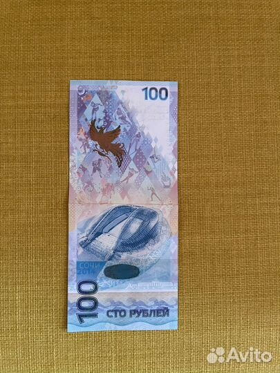 Купюра 100 рублей олимпийская
